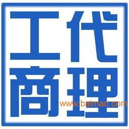 專業(yè)工商代理服務(wù) 一站式解決天津自貿(mào)區(qū)企業(yè)注冊、變更與注銷需求
